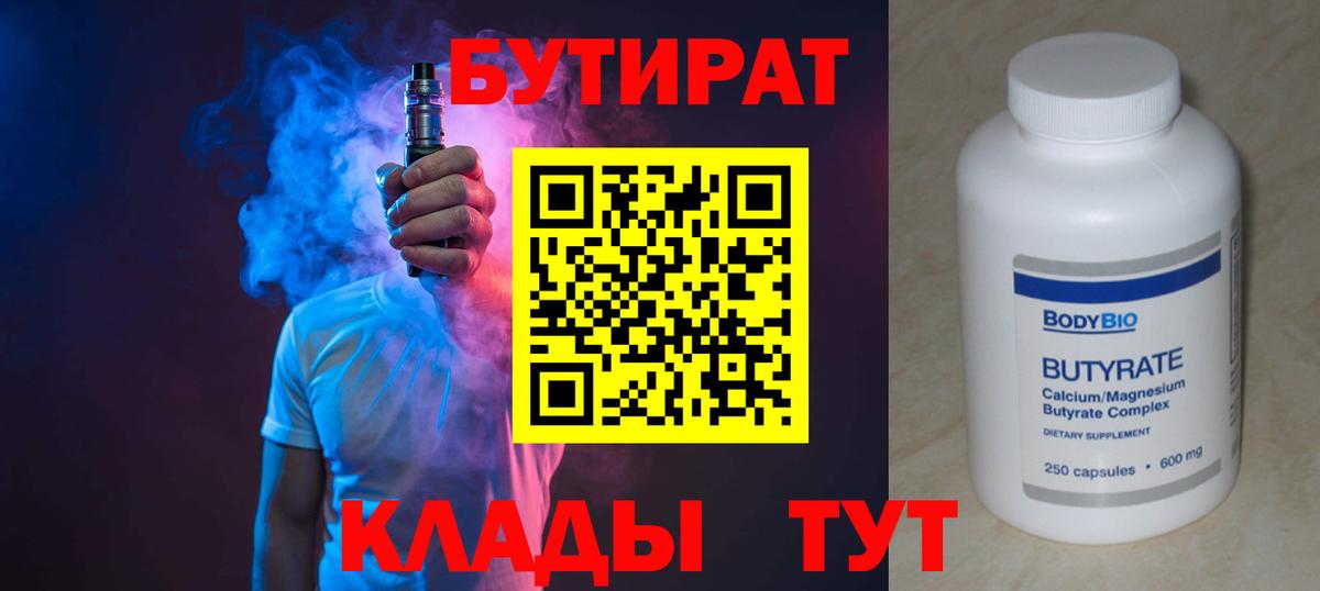 Бутират буратино Бор