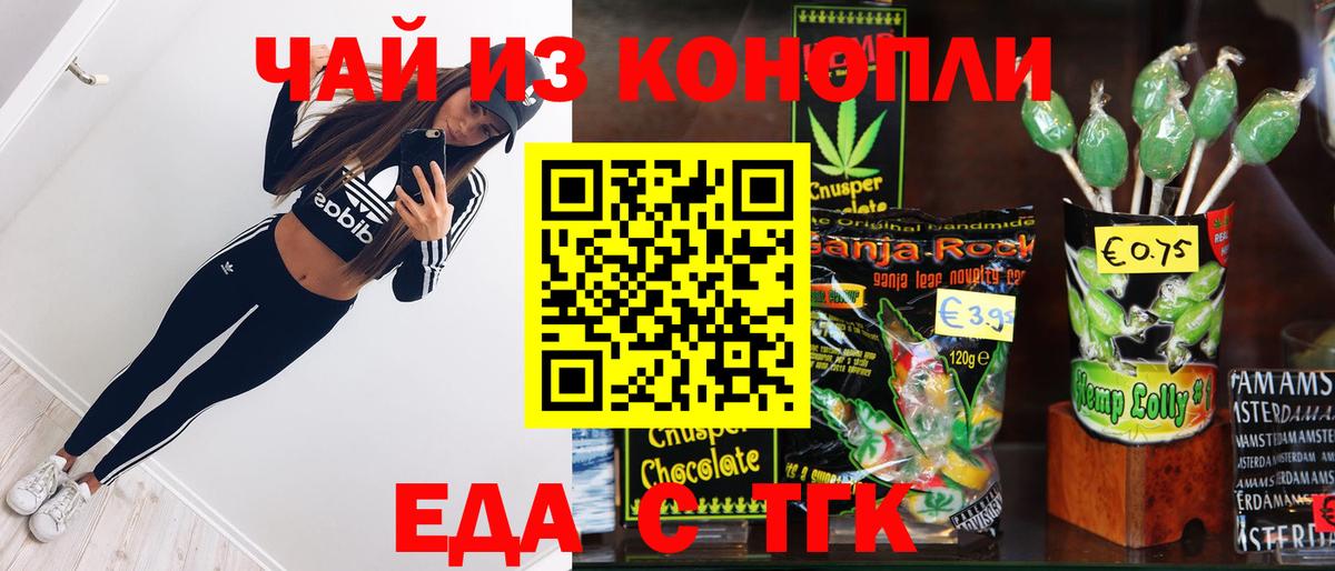 Еда ТГК конопля  Вход с VPN  Бор 