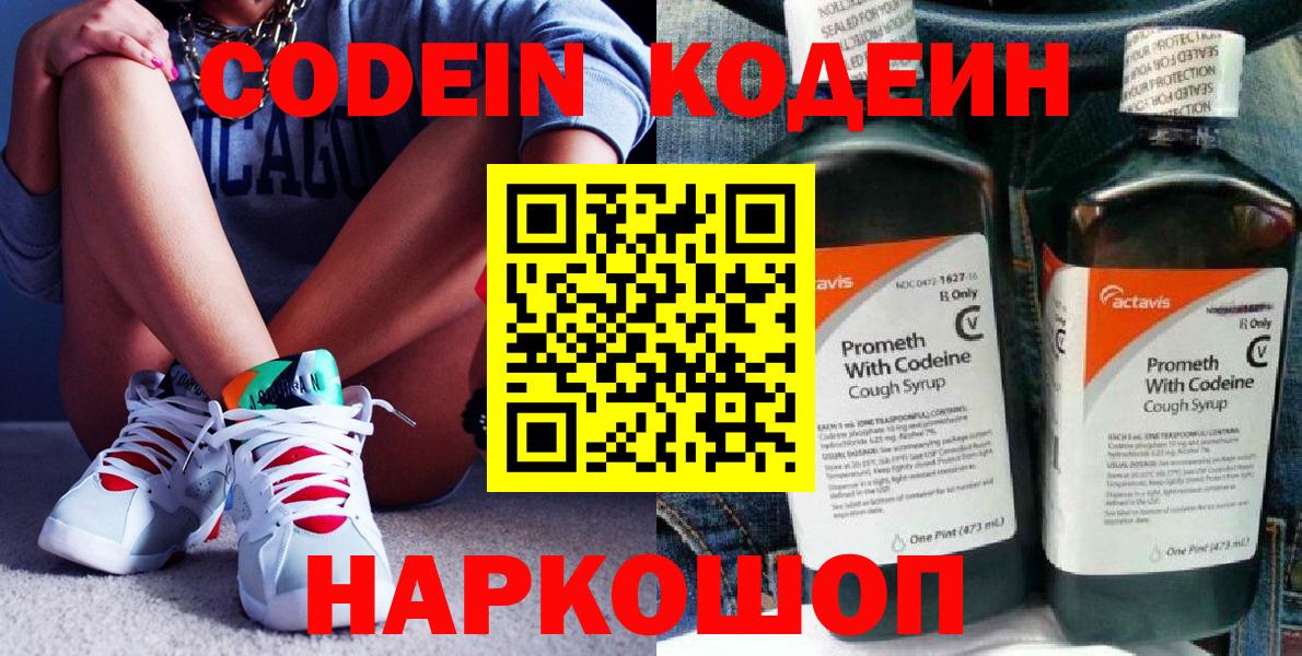 Codein напиток Lean (лин) Бор
