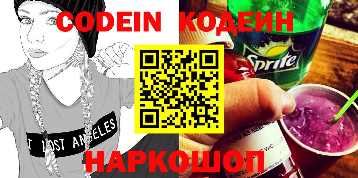 Бор  Кодеиновый сироп Lean Purple Drank  Вход с VPN 