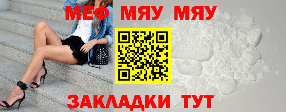 Меф мяу мяу Бор