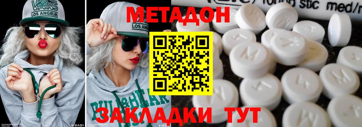 Метадон methadone Бор