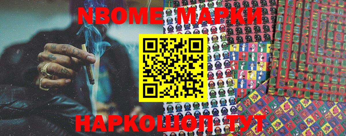 Наркотические марки 1,8мг Бор