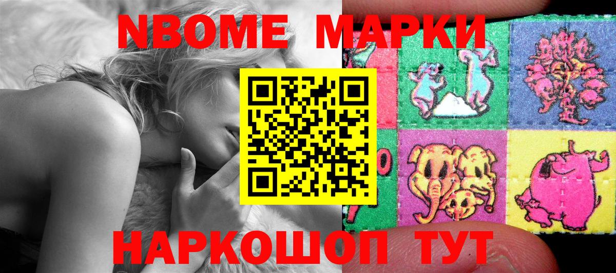 Марки NBOMe 1,5мг  Вход с VPN  Бор 